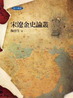 cover image of 宋遼金史論叢